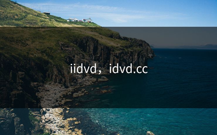 iidvd，idvd.cc